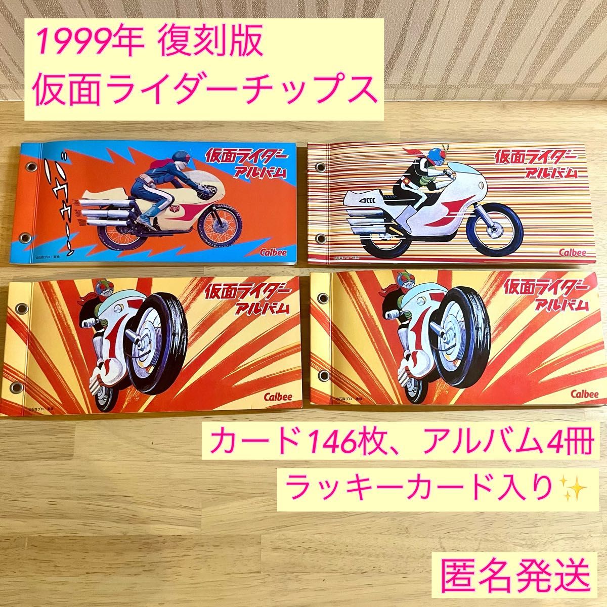 1999年 復刻版 仮面ライダーチップス アルバム4冊 まとめ売り｜Yahoo