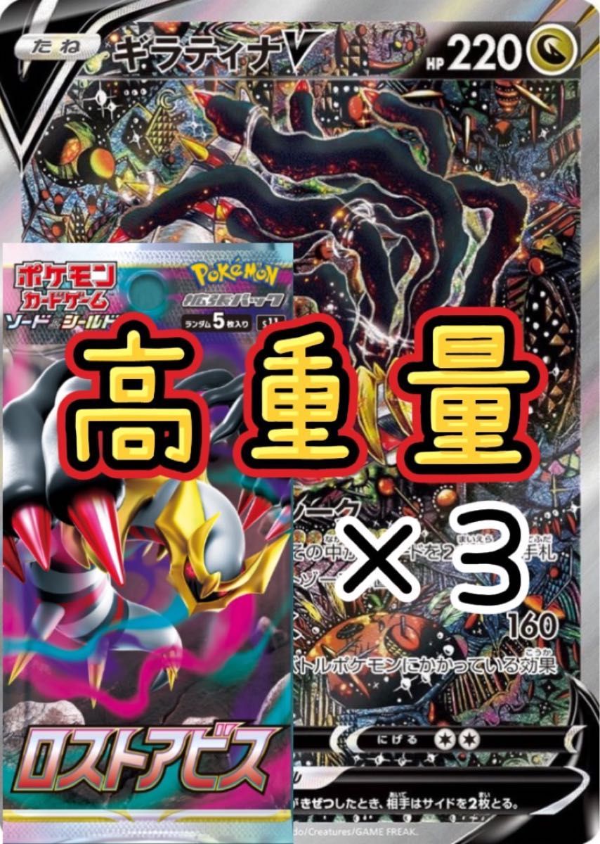 ロストアビス 未開封 高重量＋高金属反応 8 54g 8 53g 8 52g ポケモン