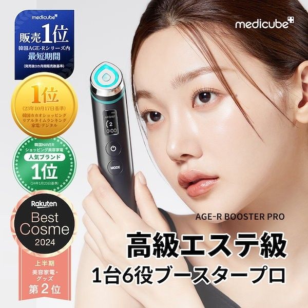 大特価 メディキューブ ブースタープロ AGE-R Booster Pro 美顔器 新品