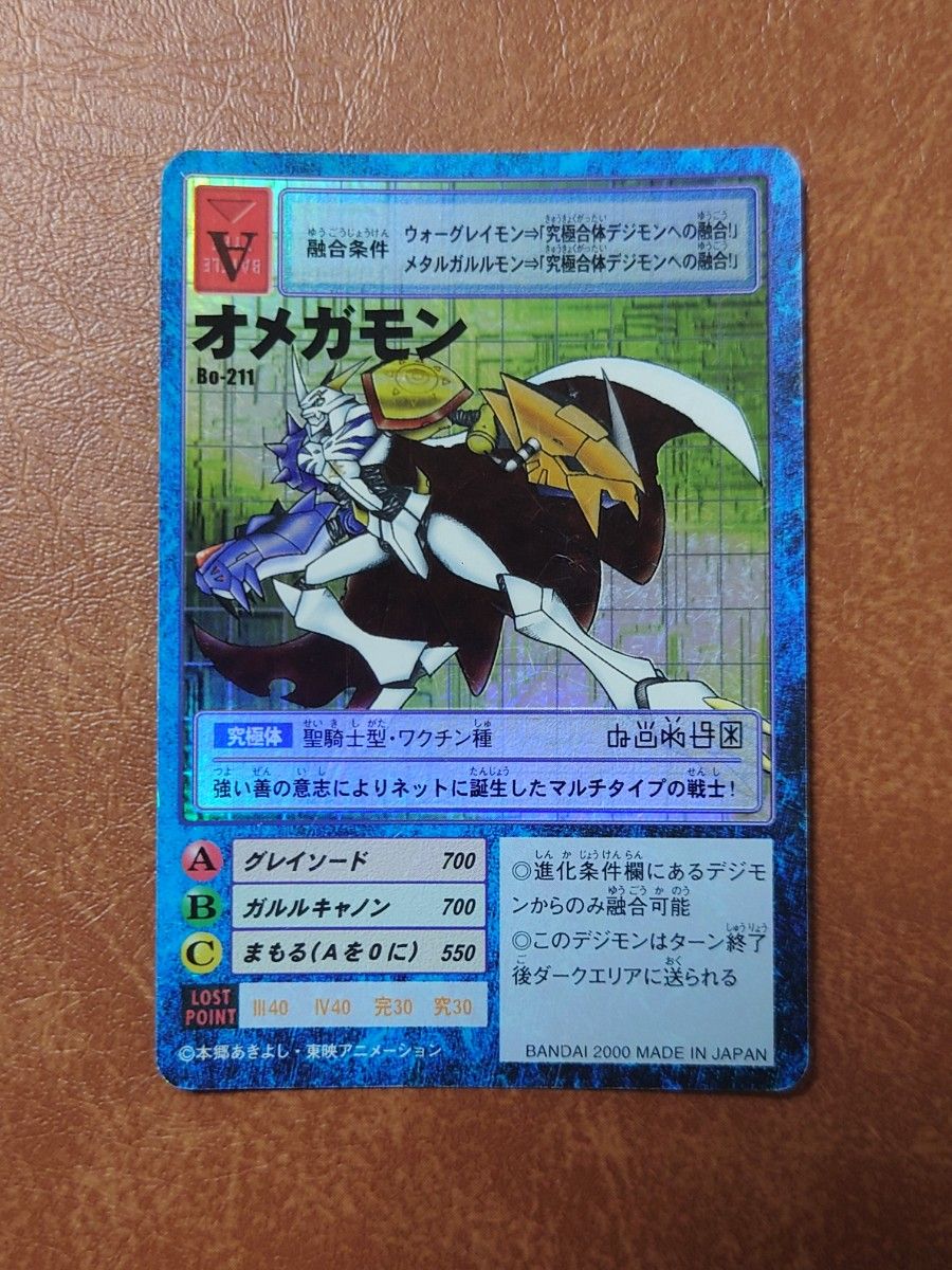 旧デジモンカード 初期 旧裏面 オメガモン Bo-211｜Yahoo!フリマ（旧