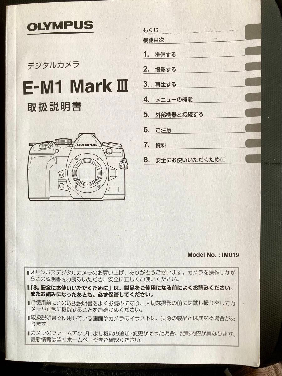 オリンパスEM-1mk2取説 取扱説明書 OM-D 説明書 デジタルカメラ
