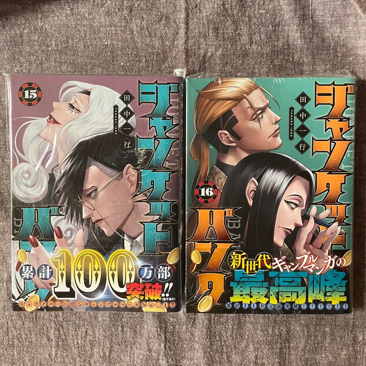 ジャンケットバンク 15巻 16巻 セット｜Yahoo!フリマ（旧PayPayフリマ）