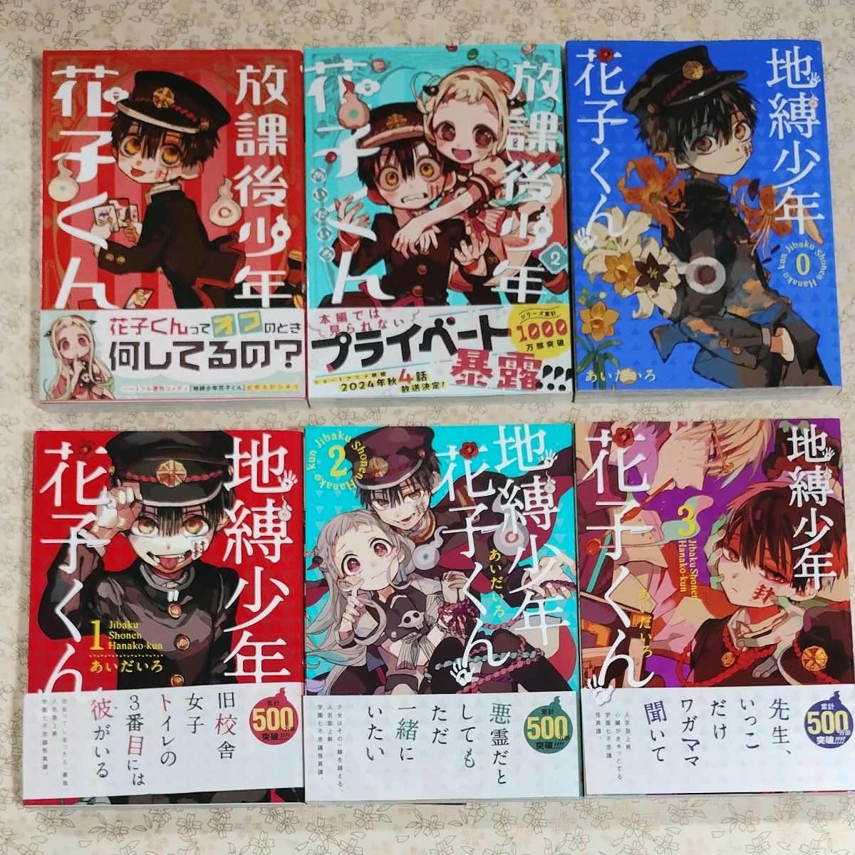 地縛少年花子くん 漫画 0巻から21巻まで+おまけ｜Yahoo!フリマ（旧