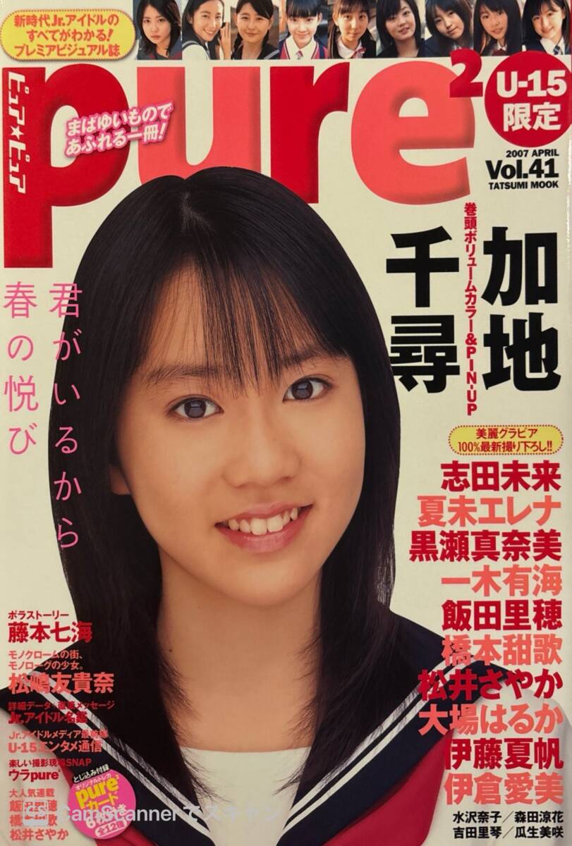 Yahoo!オークション - 【409雑誌】PURE2 ピュアピュア 2007 vol.41 大