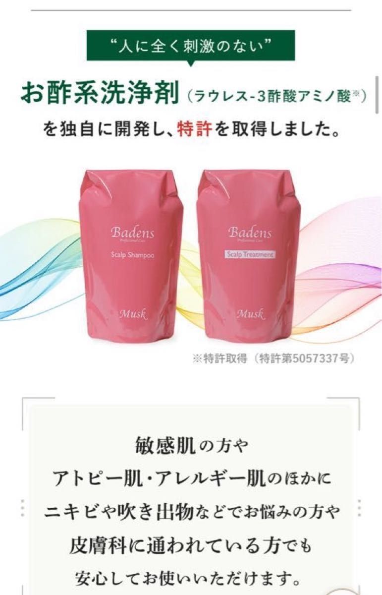 バーデンスシャンプー＆トリートメントセット（ムスク）｜Yahoo!フリマ