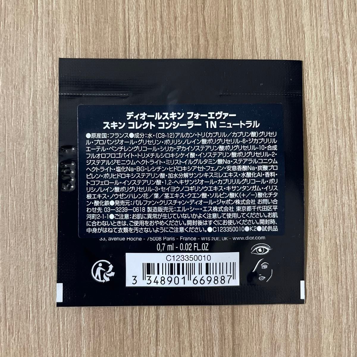 Dior サンプルセット リキッドファンデーション コンシーラー ベース