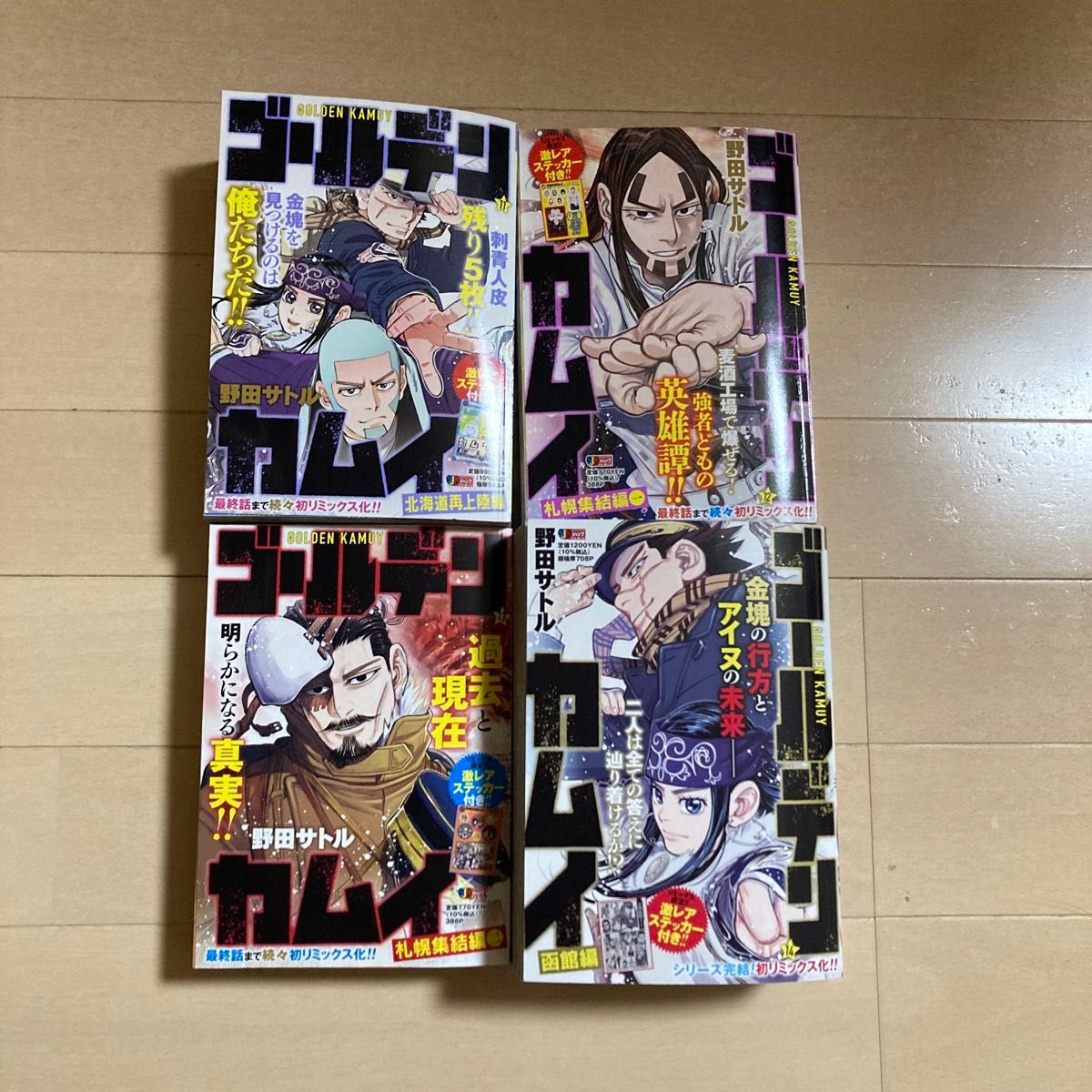 ジャンプREMIX】ゴールデンカムイ （11〜14）4巻セット リミックス限定