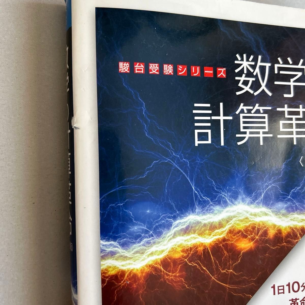 数学の計算革命 （駿台受験シリーズ） （改訂版） 清史弘／著｜Yahoo