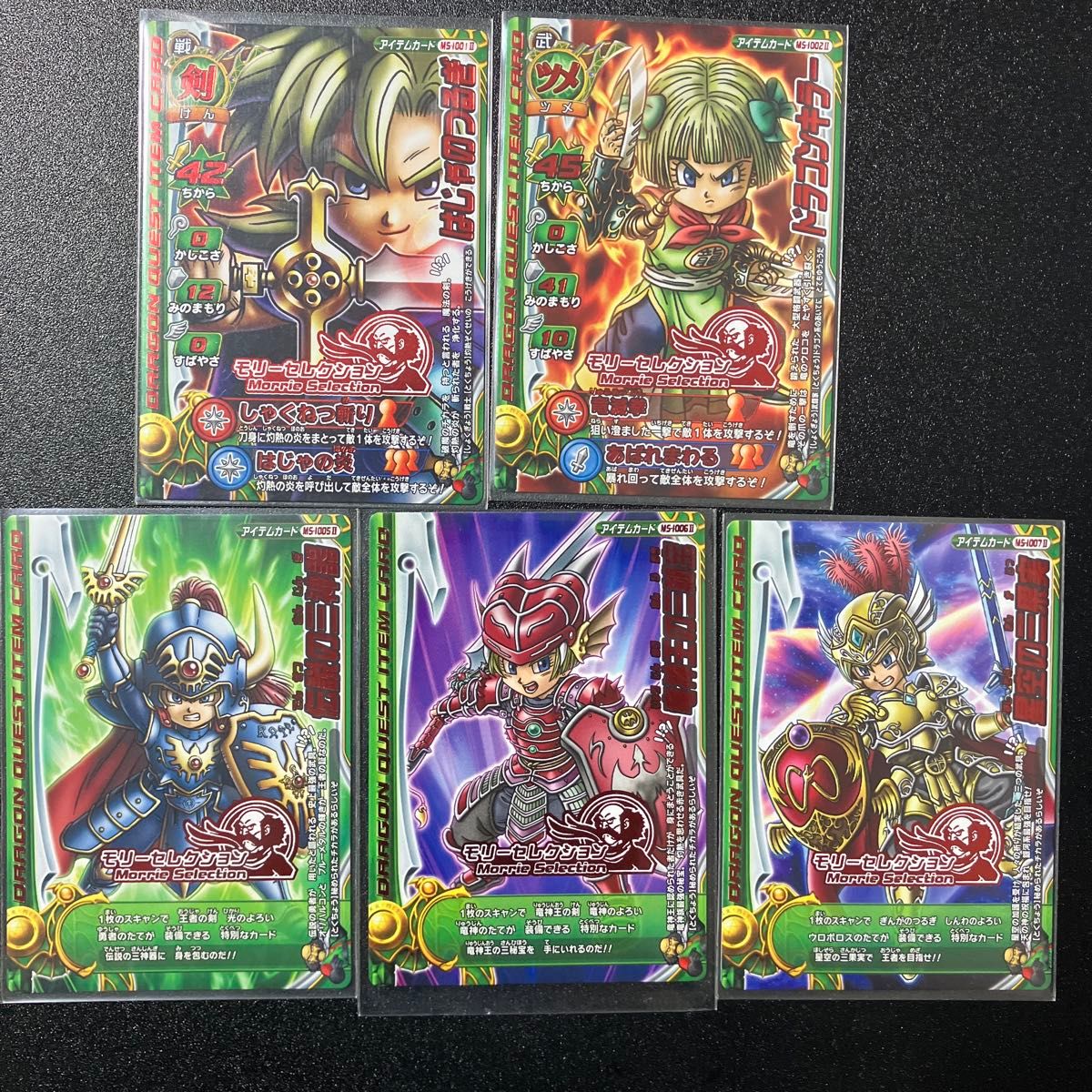 ドラゴンクエスト バトルロードII モリーセレクション5種セット｜Yahoo