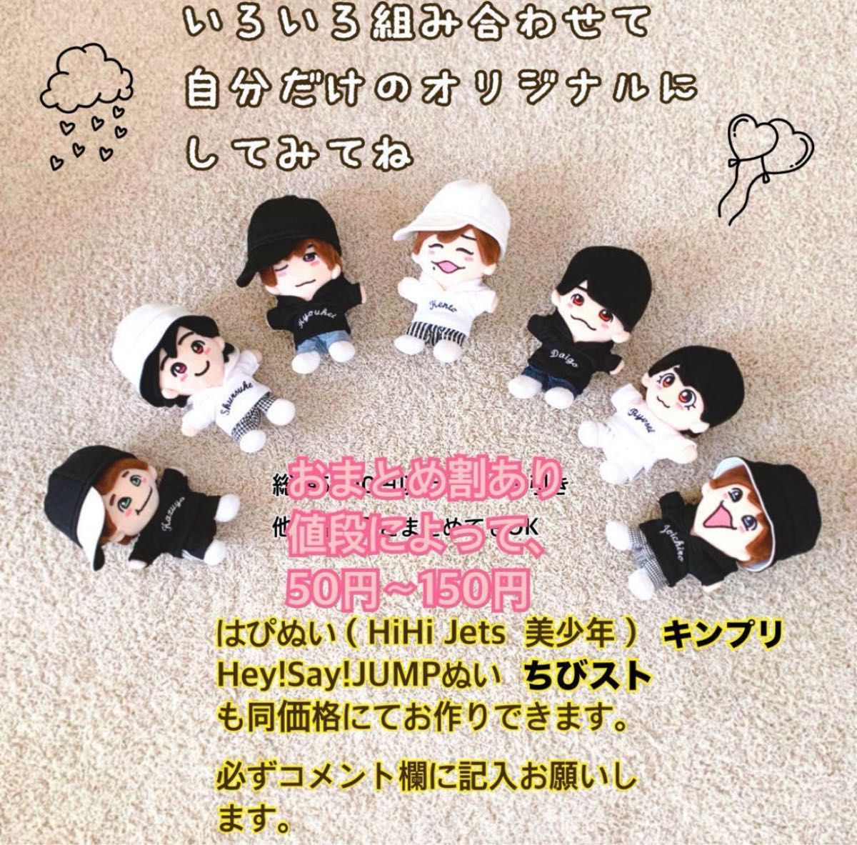 オーダーページ 名前刺繍入り ちびぬい服 なにわ男子 はぴぬい King