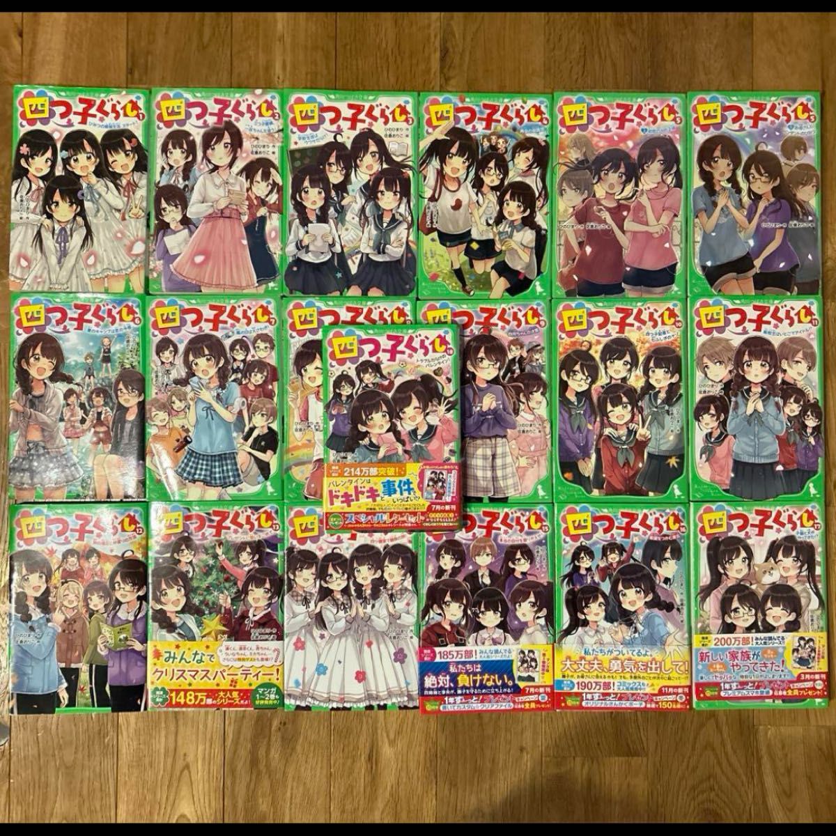 四つ子ぐらし 全21巻セット 四つ子ぐらし 1-20巻 全