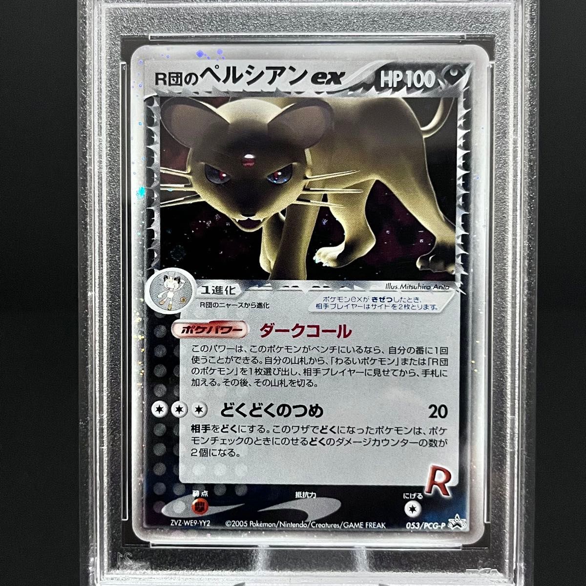 2005年 ロケット団のペルシアンex 日本語プロモ PSA 9 ポケモンカード