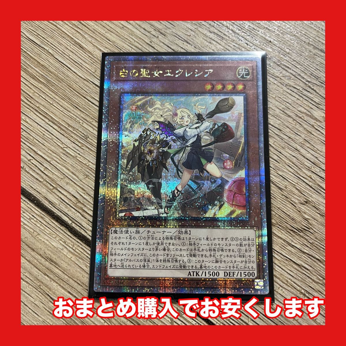 遊戯王 白の聖女エクレシア 絵違い 25thSE 白の物語 烙印 ファイル