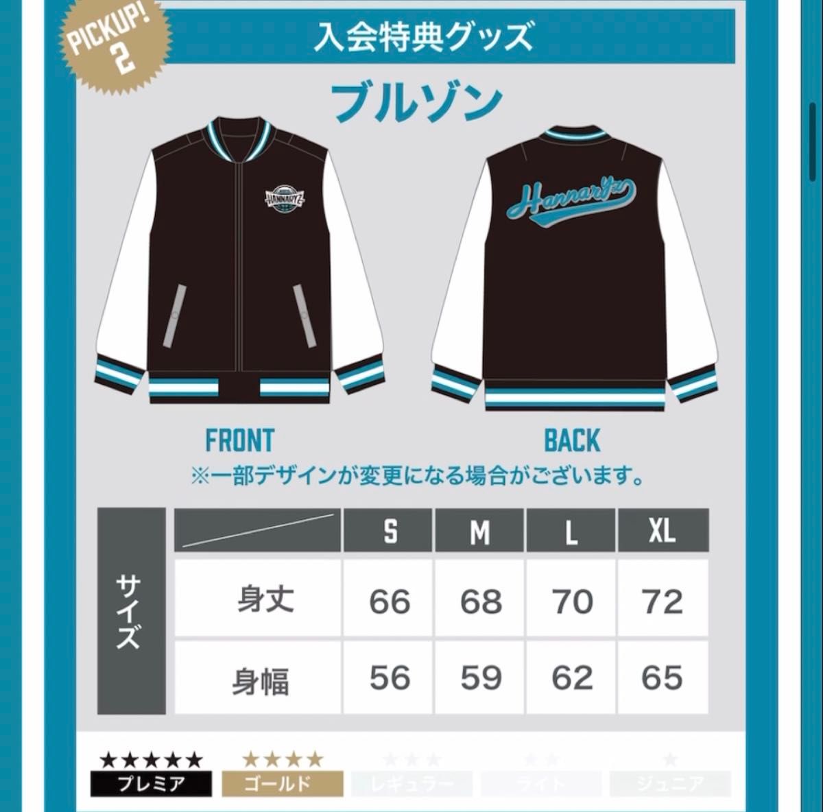 京都ハンナリーズ FC特典 ファンクラブ特典 2025-26シーズン ファン