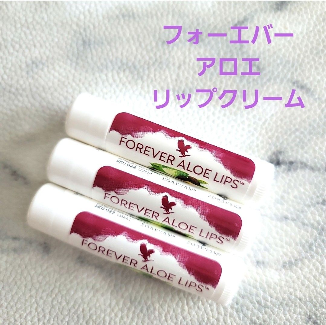 フォーエバーアロエリップクリーム 3本 新品｜Yahoo!フリマ（旧PayPay