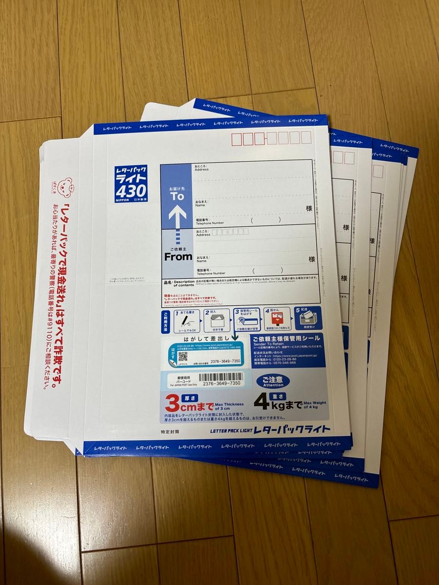レターパックライト 10枚セット10月1日からの新料金の分です｜Yahoo