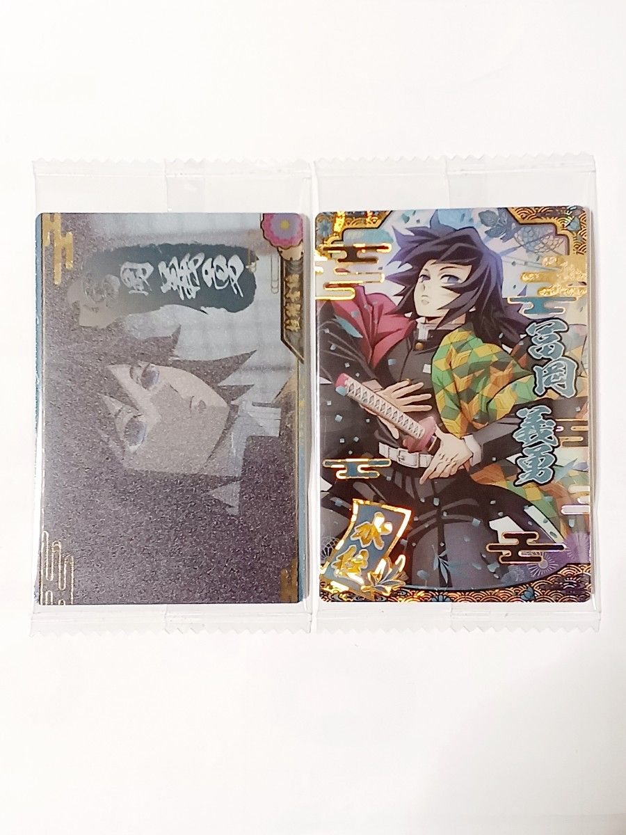 鬼滅の刃 ウエハース9 SR 冨岡義勇