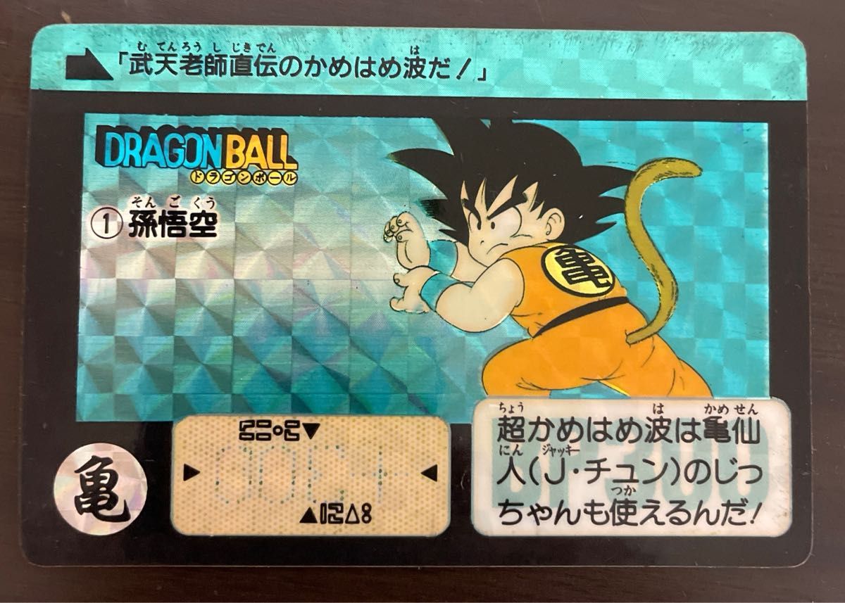 希少】ドラゴンボールカードダス 当時物 超希少！ ドラゴンボールz