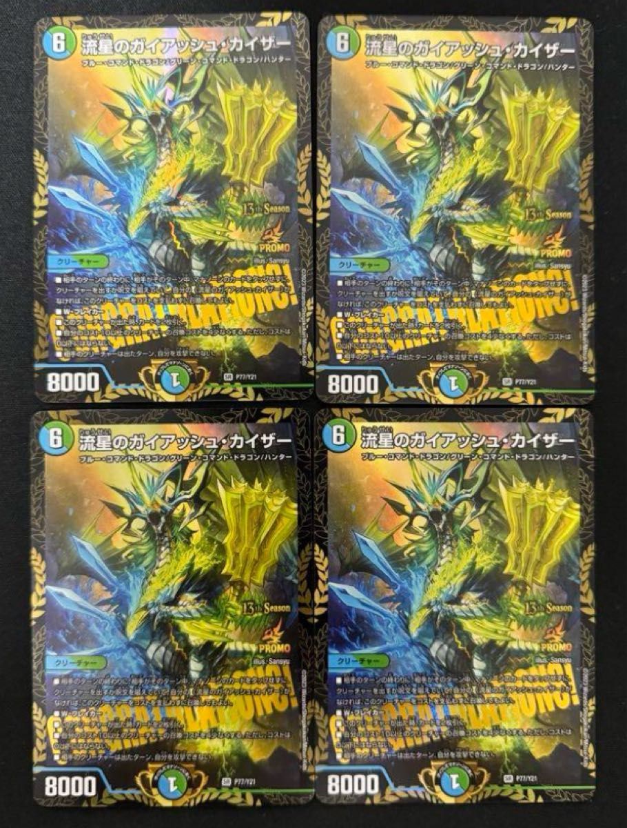 ローダー付！】 流星のガイアッシュカイザー cs プロモ 1枚 流星のガイ