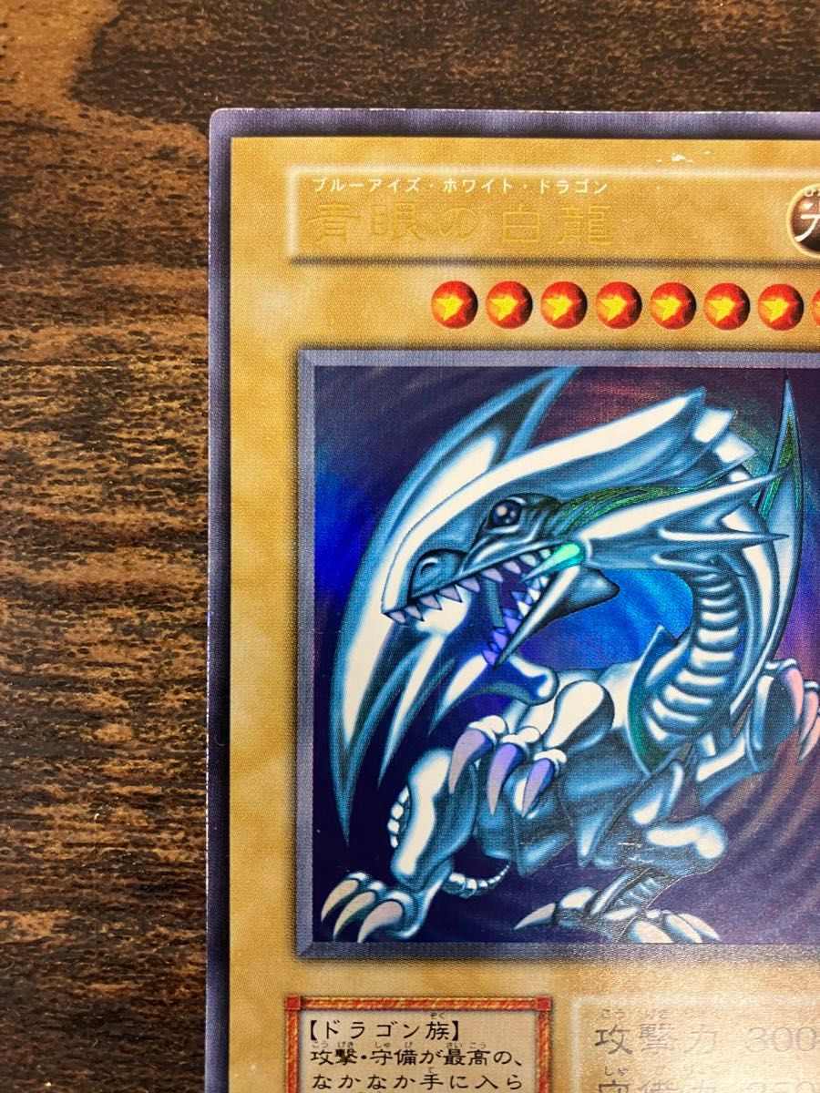 遊戯王 ブルーアイズホワイトドラゴン 初期 スターターボックス 遊戯王
