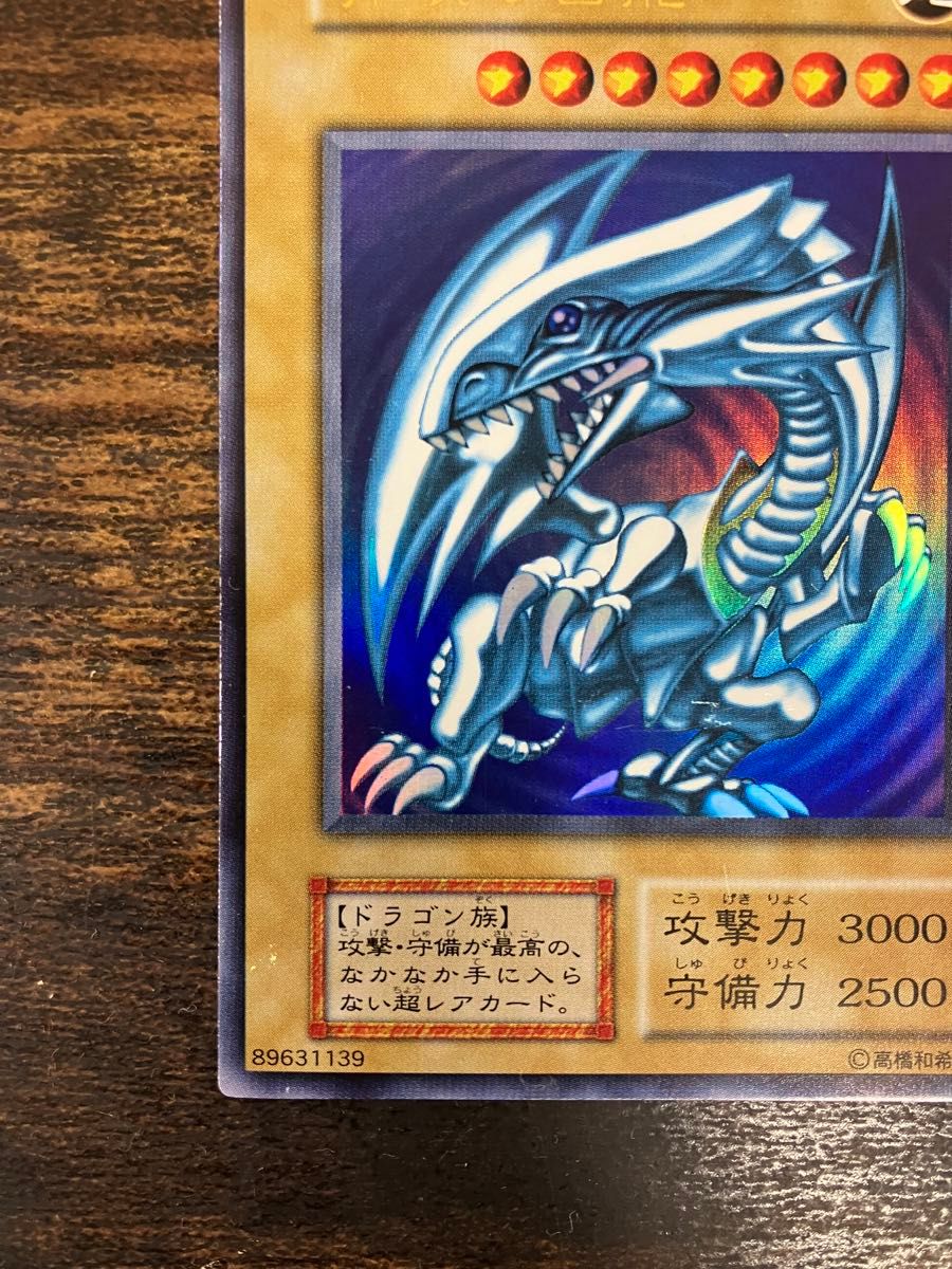 遊戯王 ブルーアイズホワイトドラゴン 初期 スターターボックス 遊戯王