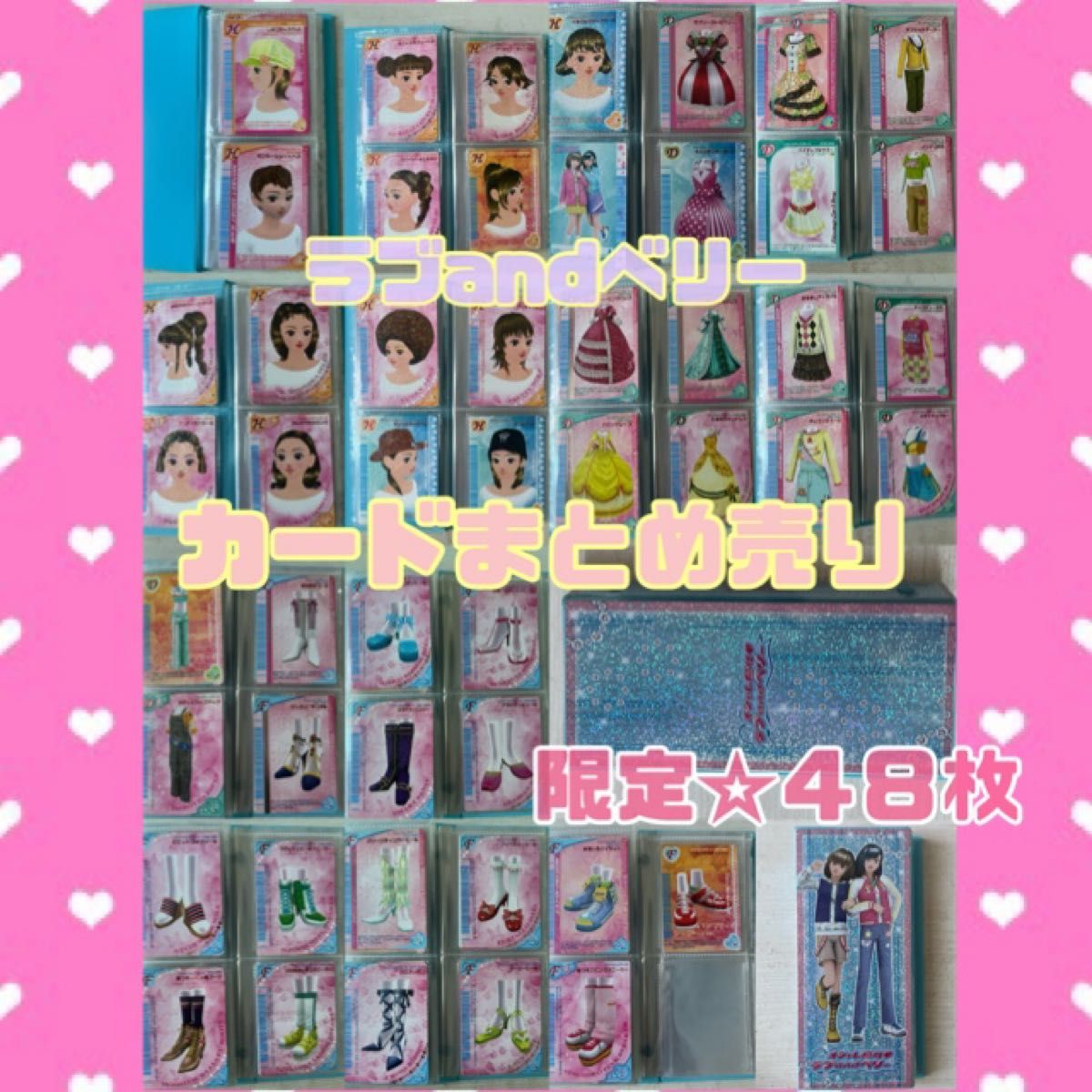 レア含む】オシャレ魔女 ラブ and ベリー まとめ売り 48枚セット
