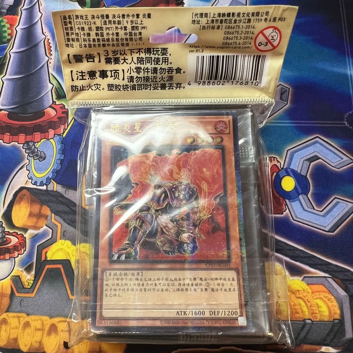 希少】遊戯王 暗炎星－ユウシ 中国 限定 公式 スリーブ 70枚入り 未