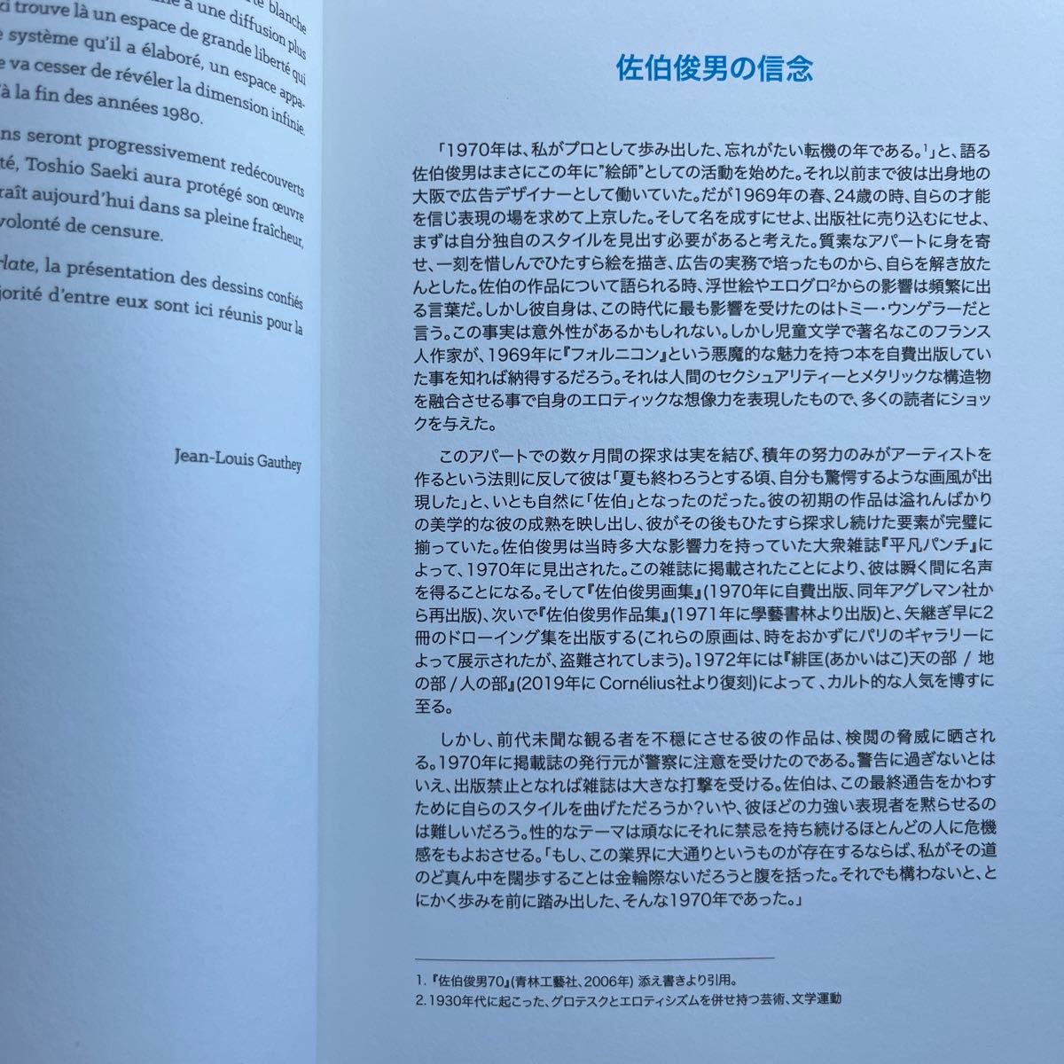 最新刊 「Fivres nocturnes / 夜行性熱」 佐伯俊男 Toshio Saeki 新品