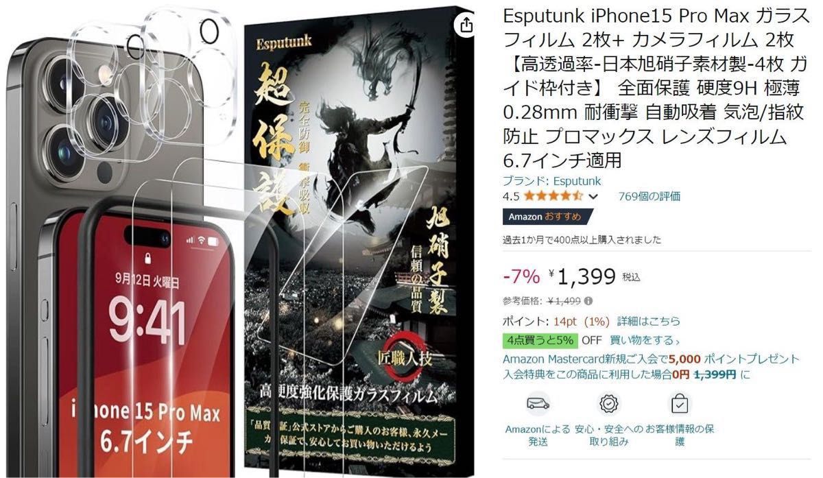 Apple iPhone 15 Pro Max 256GB SIMフリー 美品 バッテリー100% カバー