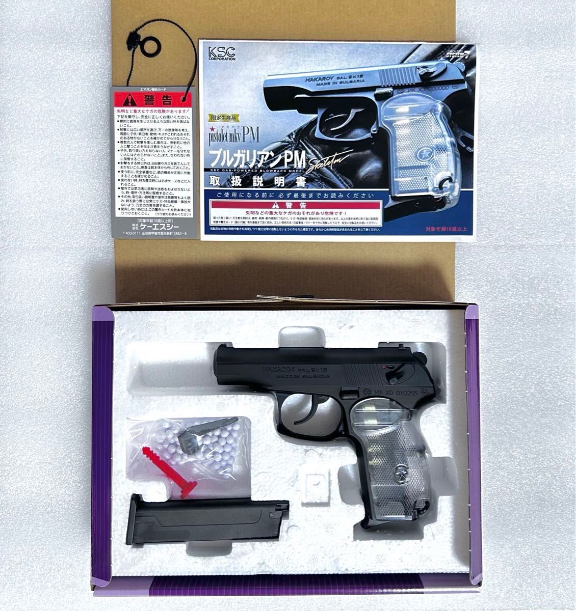 ほぼ未使用 KSC マカロフ PM ブルガリアン スケルトン HW スペア