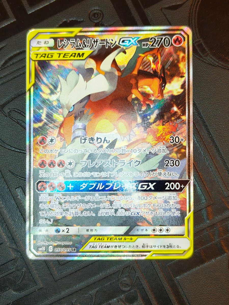 ポケカ レシラム&リザードンgx sa｜Yahoo!フリマ（旧PayPayフリマ）