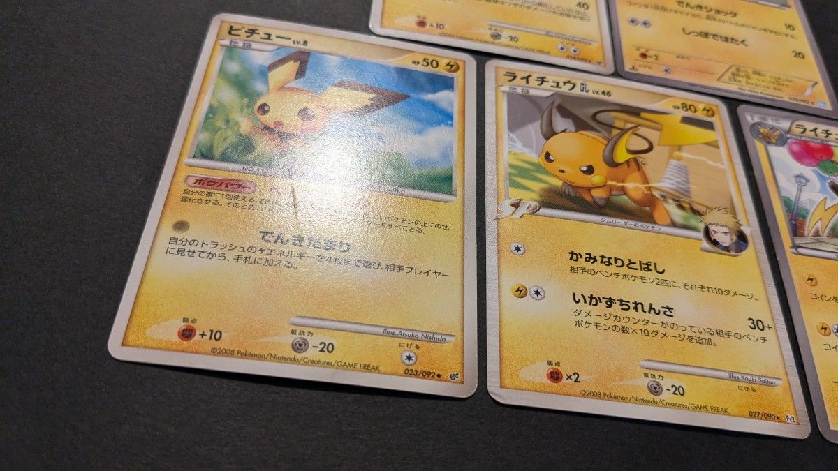 早い者勝ち3】ポケモンカード 1ED含む ピカチュウ ピチュー ライチュウ