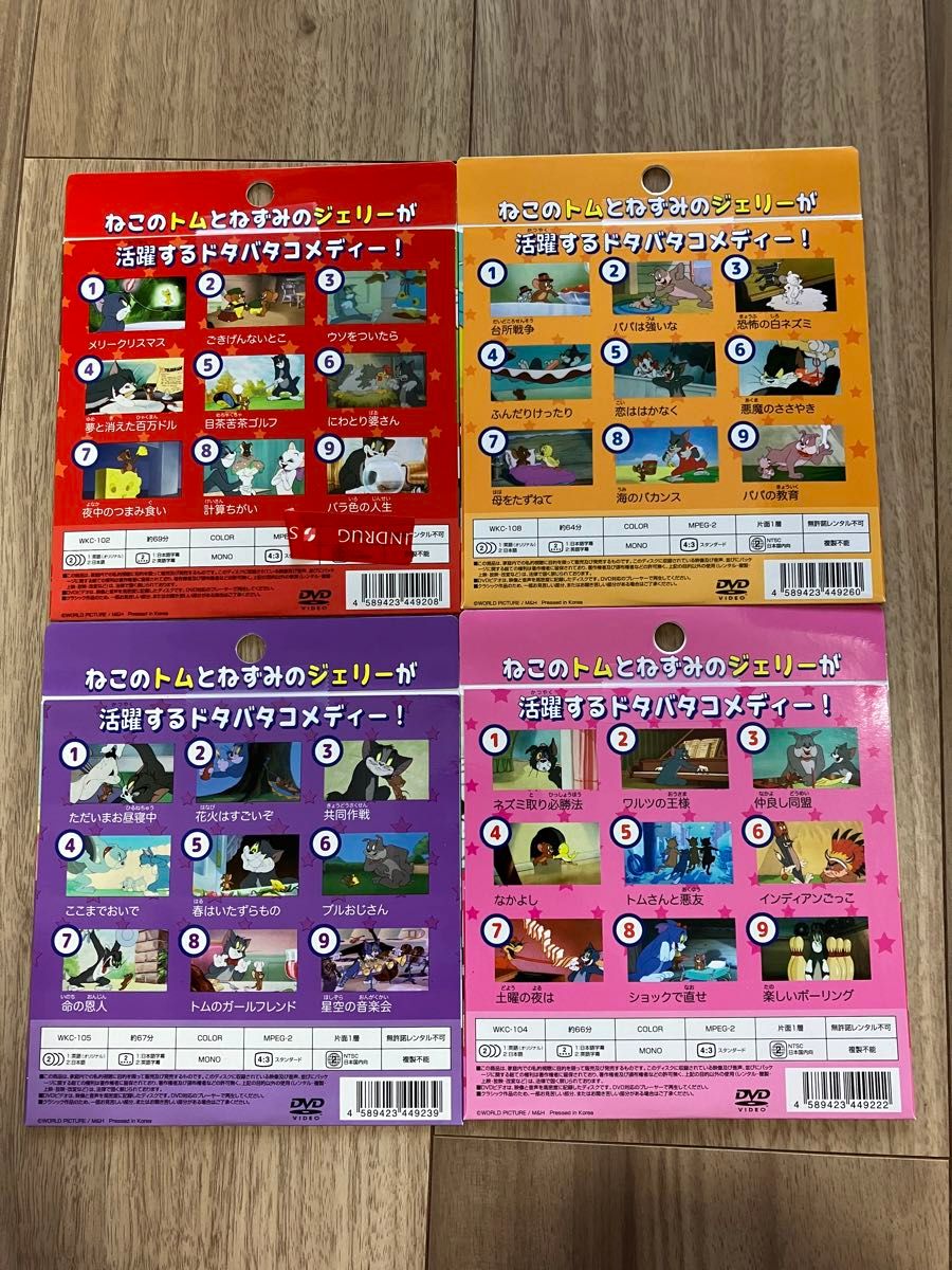 トムとジェリー DVD まとめ売り 4枚セット｜Yahoo!フリマ（旧PayPay