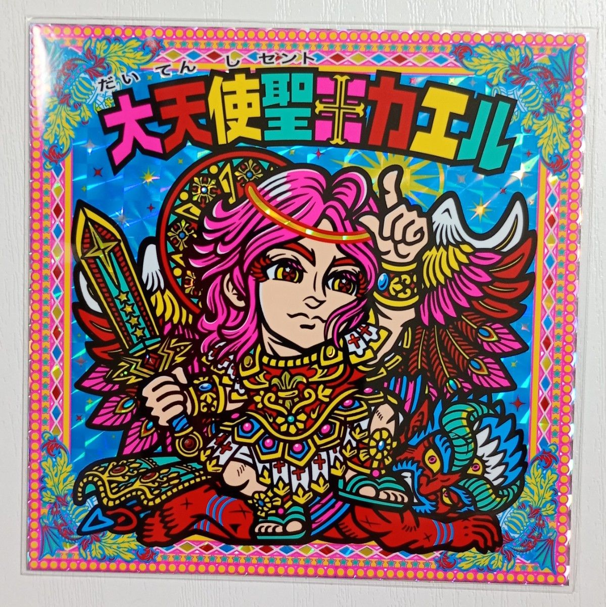 聖王アーサー 大天使聖ミカエル ビックリマン さん家祭り OHTシール