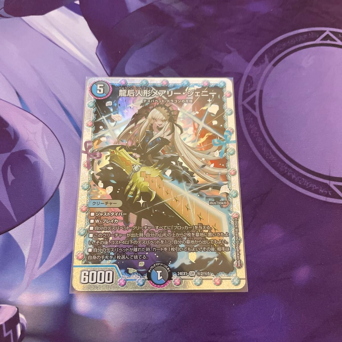 デュエマ デュエルマスターズ メアリージェニー シク 花嫁シークレット