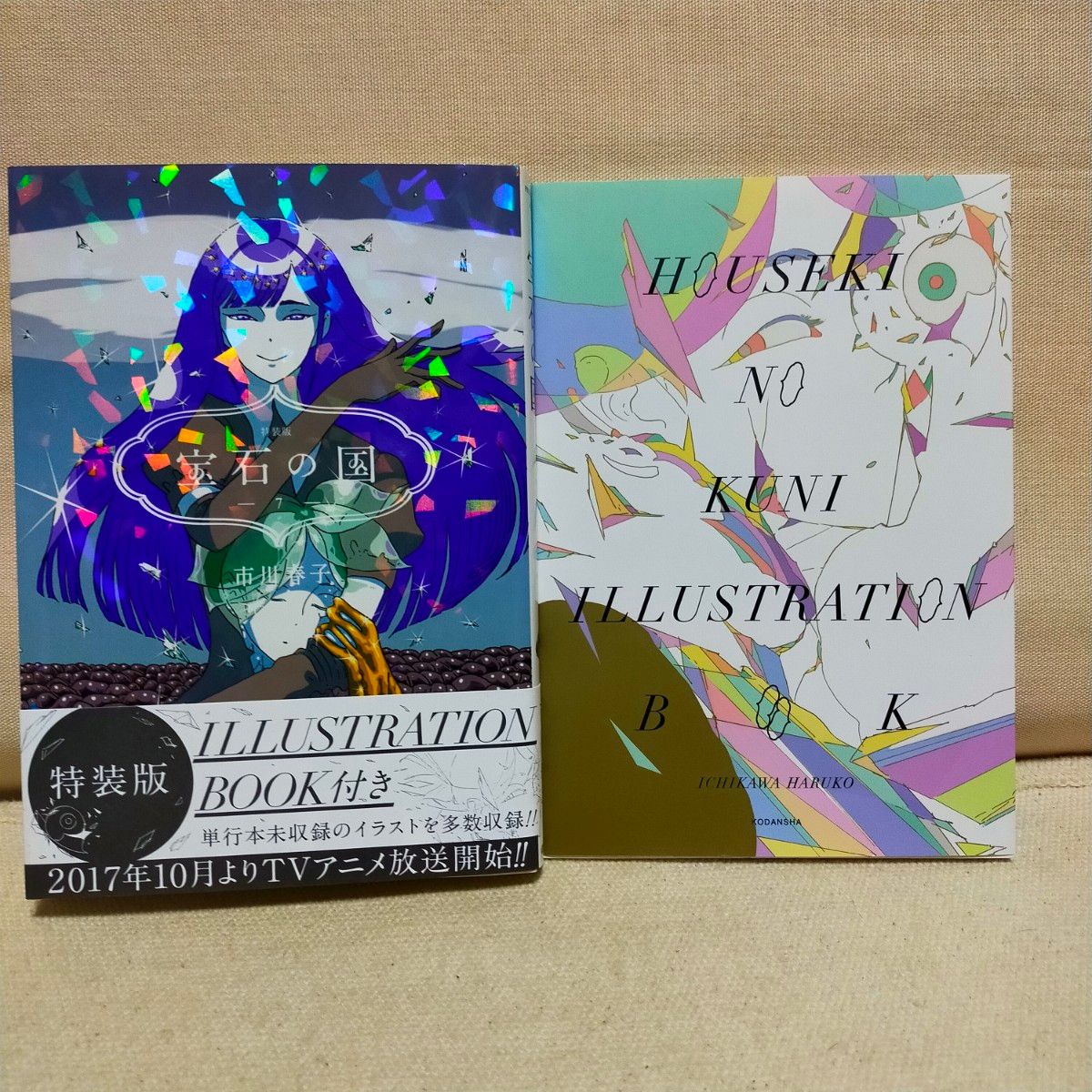 宝石の国7巻特装版｜Yahoo!フリマ（旧PayPayフリマ）