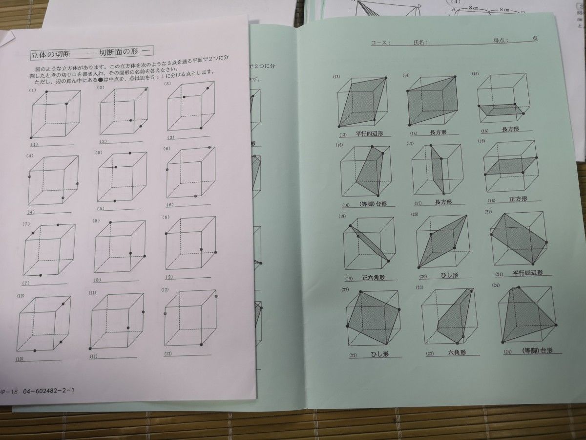 2024年度終了 Sapix サピックス 6年生 図形 分野別補充プリント+ 復習