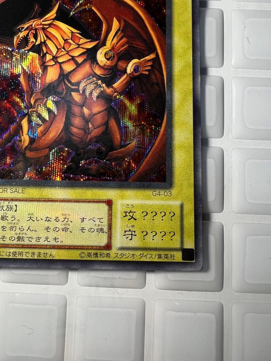 遊戯王カード ラーの翼神竜 シークレットレア 非売品 エラーカード