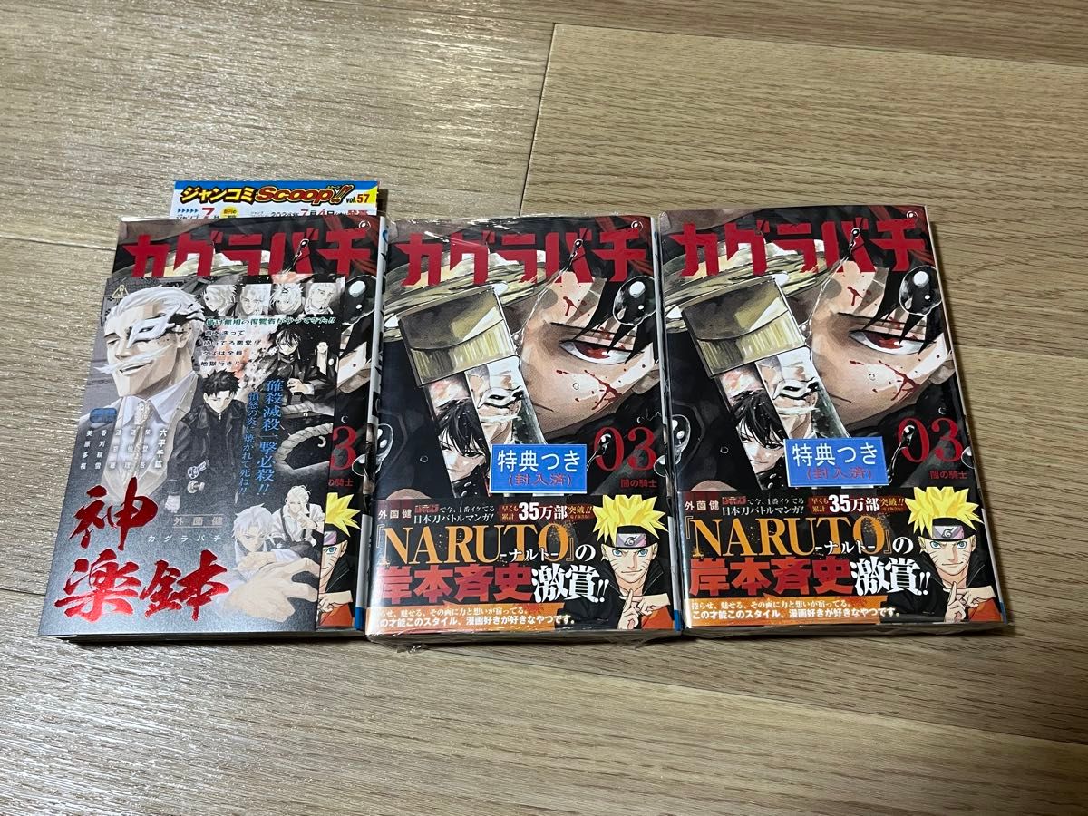 カグラバチ 既刊全巻 初版 帯付き 新連載ジャンプ等 カグラバチ 9冊