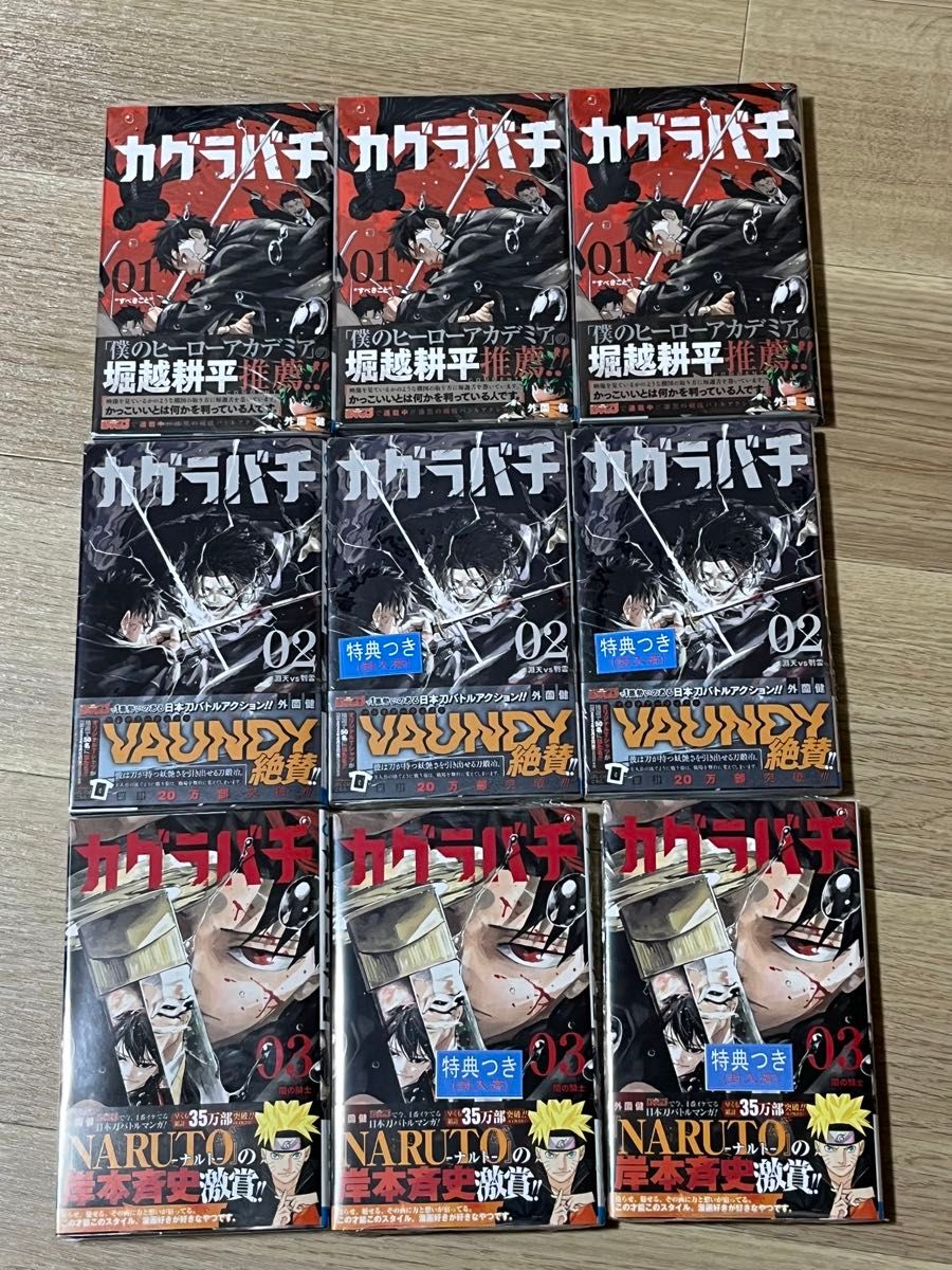 カグラバチ 既刊全巻 初版 帯付き 新連載ジャンプ等 カグラバチ 9冊
