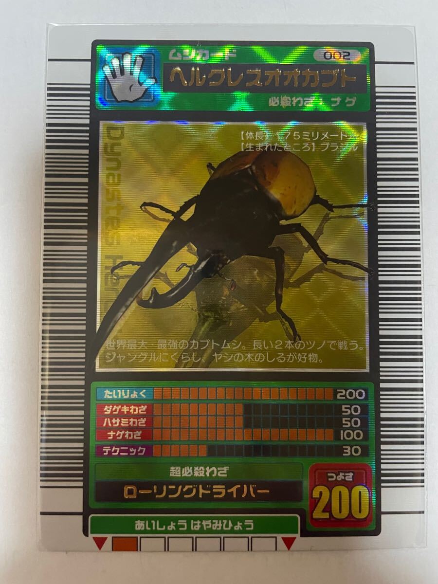 ムシキング 2003春 初期 ヘルクレスオオカブト 学名黒 美品級 ARS