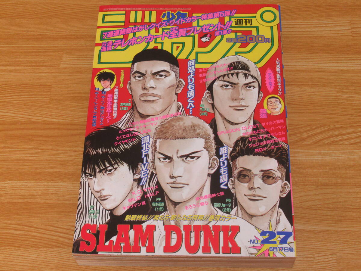 Yahoo!オークション - n5433 週刊少年ジャンプ 1996年 27号 6月17日号