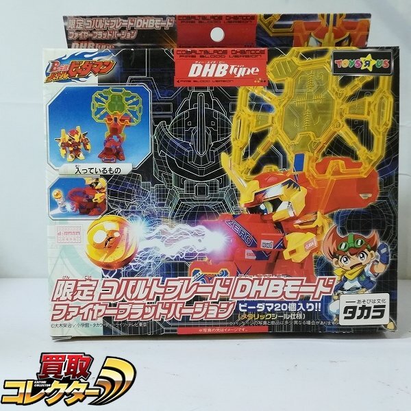 ◎ビーダマン B-伝説 コバルトブレード DHBモード ファイヤーブラッド