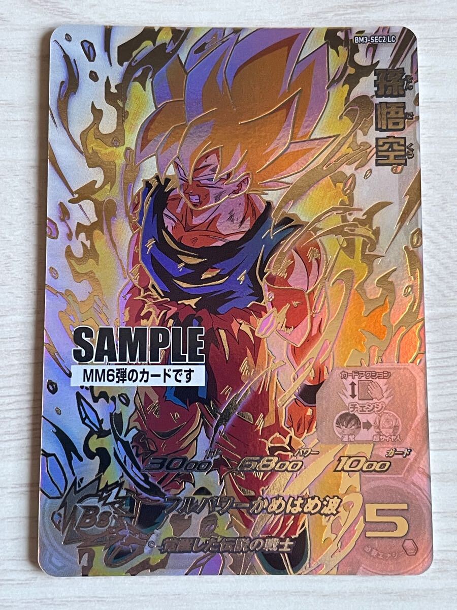 スーパードラゴンボールヒーローズ MM6 サンプルカード SDBH 【公式通販】