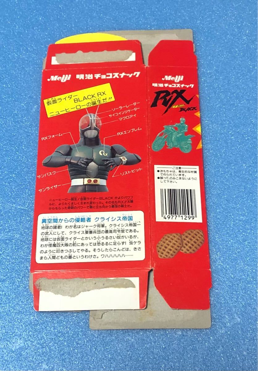 仮面ライダーブラックRX消しゴムロボライダー 明治チョコスナック 仮面