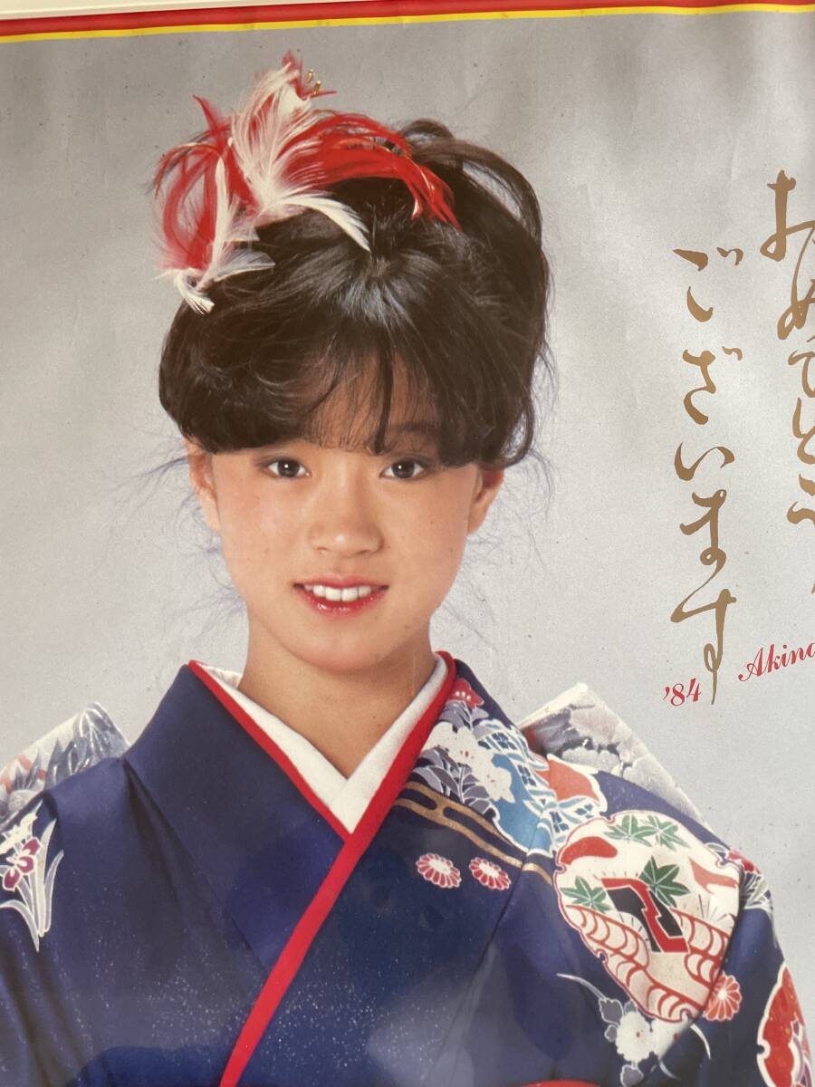 中森明菜の「あけましておめでとうございます」1984年「北ウイング