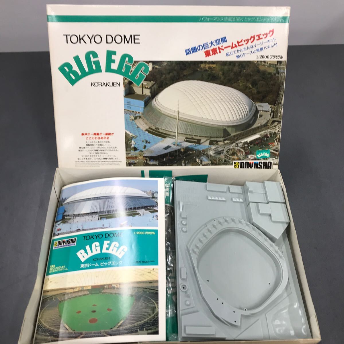 Yahoo!オークション - 東京ドーム ビッグエッグ プラモデル 童友社 お