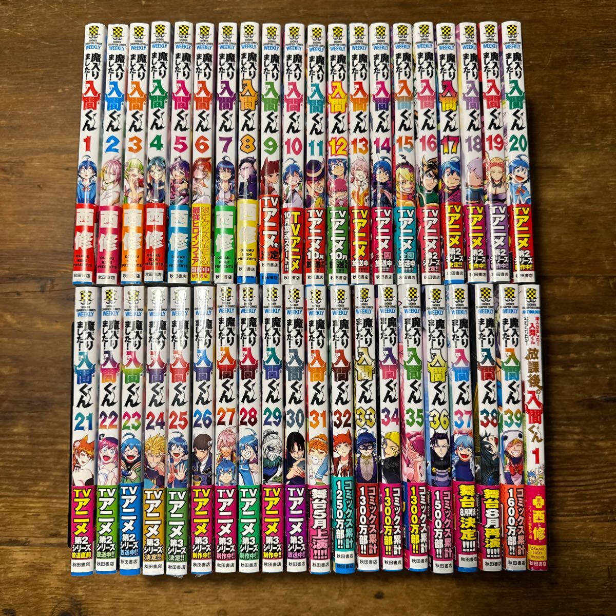 初版 魔入りました 入間くん 1巻〜39巻 関連本付き 帯付き 全巻セット