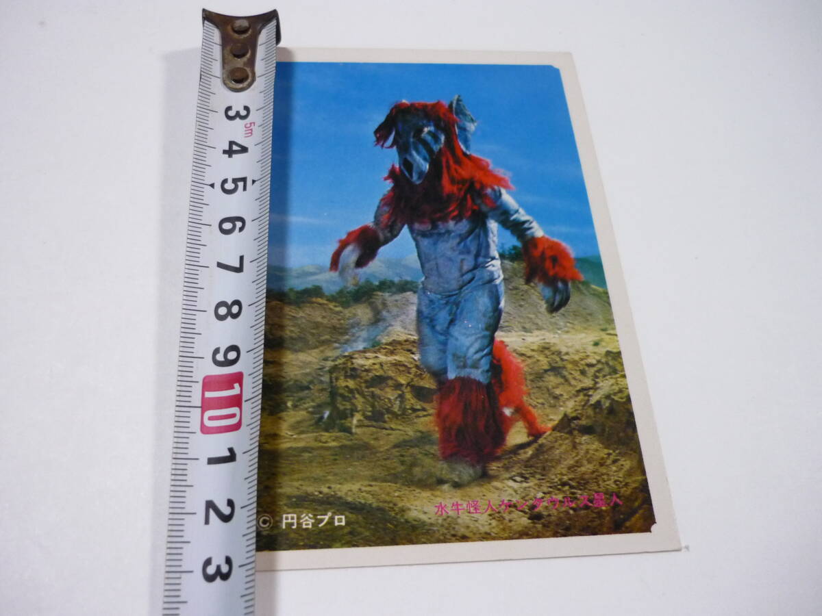 管00]カード 駄菓子屋 ケンタウルス星人 帰って来たウルトラマン 当時