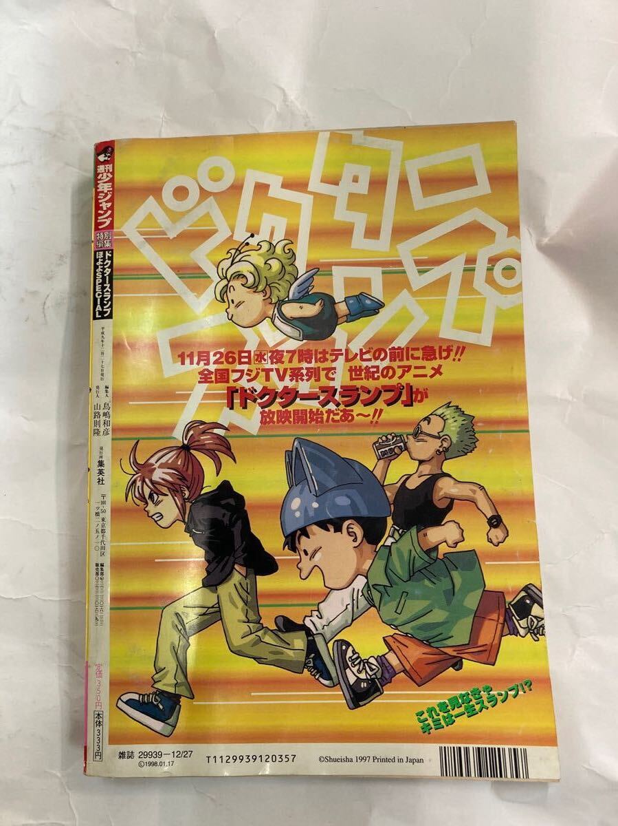 週刊少年ジャンプ ドクタースランプ 特別号 1997年発行 週刊少年